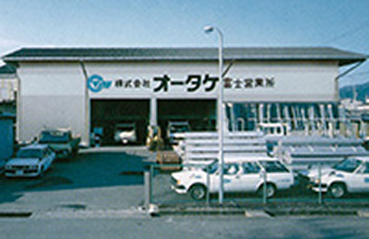 富士営業所(現、静岡支店)