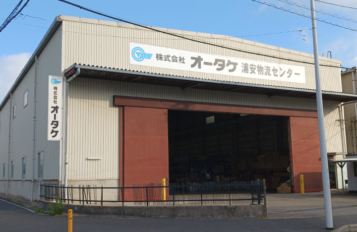 浦安物流センター