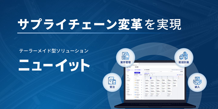 物流のイメージ写真